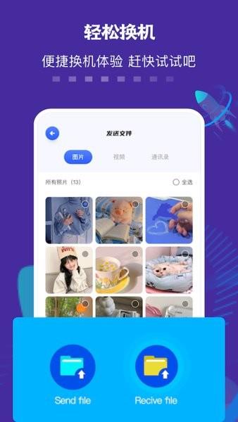 数据迁移传输助手  v1.0图1