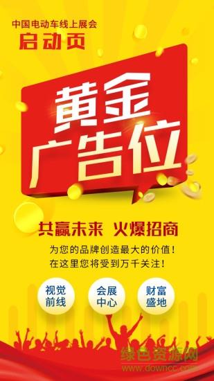 中国电动车展  v1.0.1图2