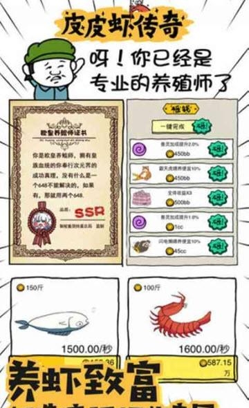 皮皮虾传奇  v1.1.2.6图4