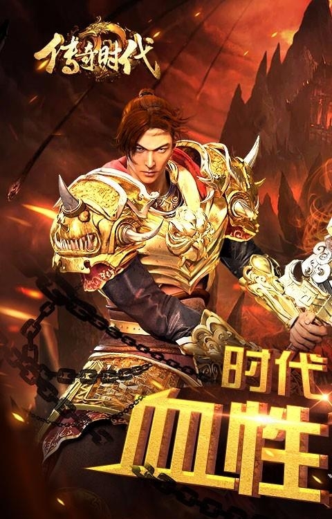 传奇时代百度版  v1.3.6图5