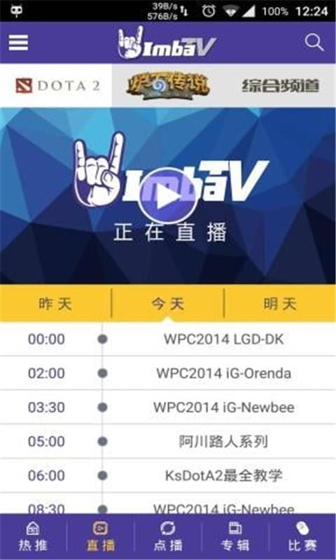 ImbaTV直播手机版  v2.4.6图1