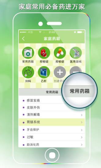 家庭医生在线  v1.2.1图2