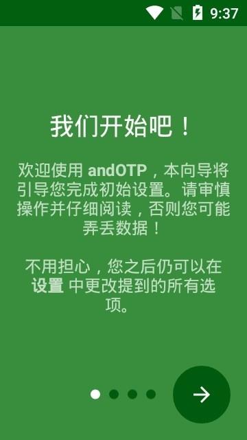 andotp  v0.9.0.1图2