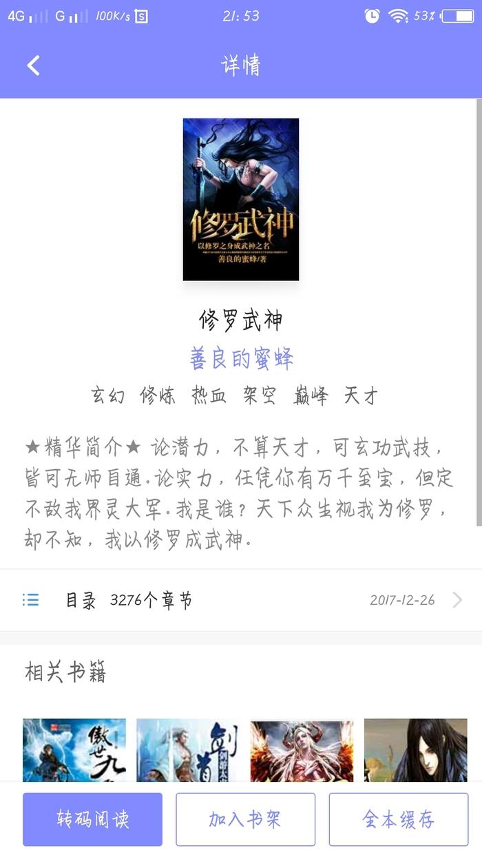 txt免费小说书城  v1.3.2图4