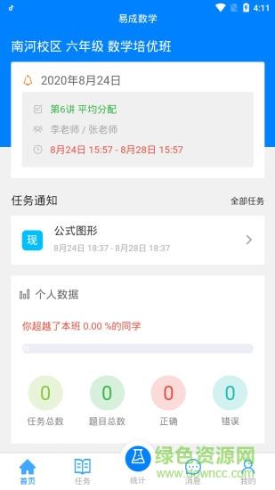 易成数学  v1.01.51图2