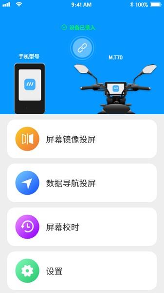 小摩骑行  v1.0.29图1