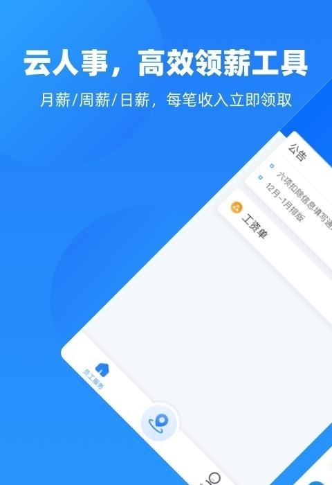 打工圈云人事  v6.7.70图1