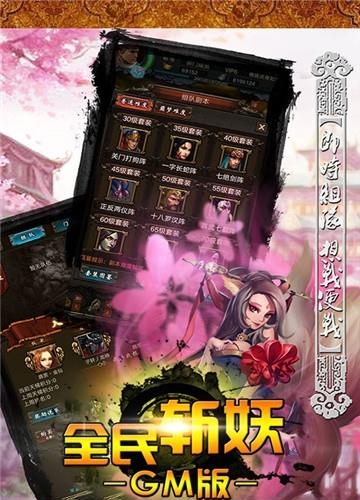 全民斩妖GM版  v1.2018图4