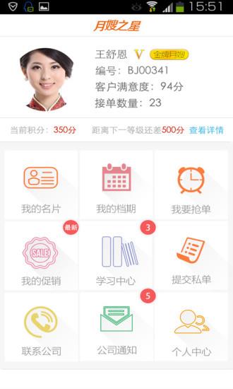 月嫂之星月嫂端  v1.1.1图1