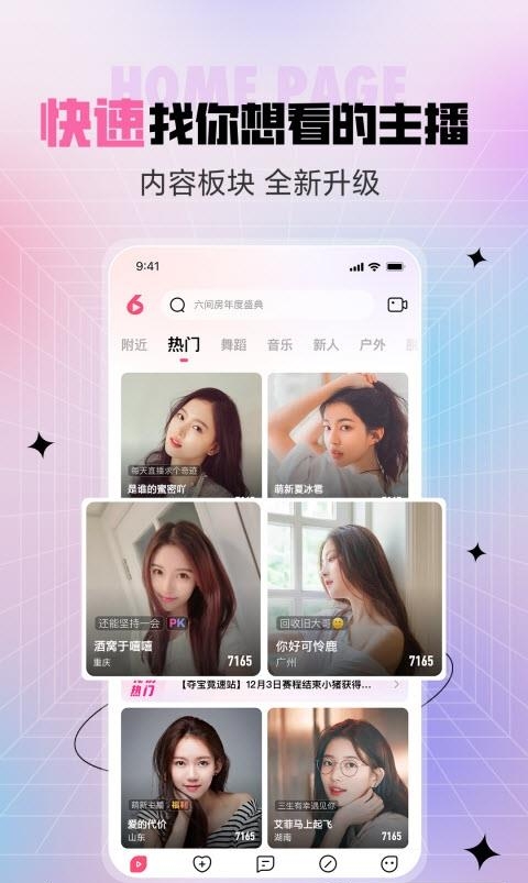 六间房秀场(六间房秀场-视频直播)手机版  v8.3.1.0906图4