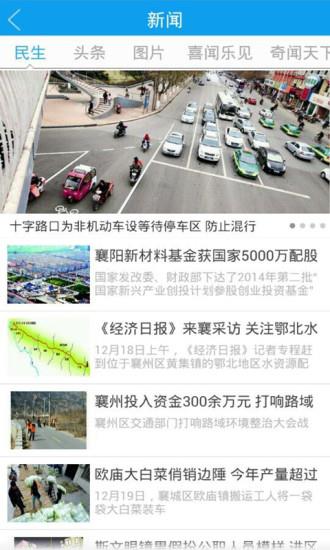 无线襄阳  v1.5图3