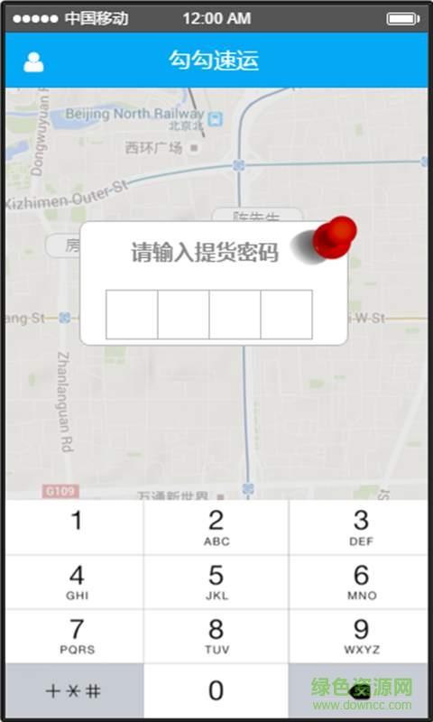 勾勾速运司机端  v1.0.2图4