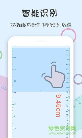 尺子量角器  v1.1.3图4