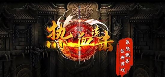 热血连击  v1.0.0图4