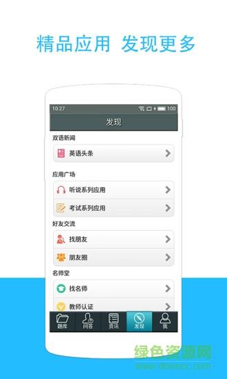 托业听力  v3.2.0516图1