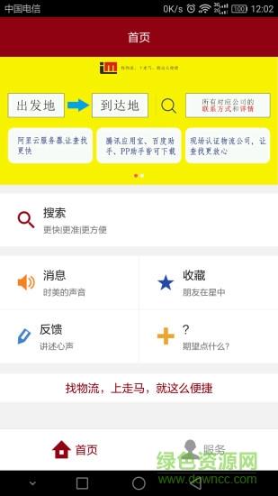 走马  v1.2.6图3