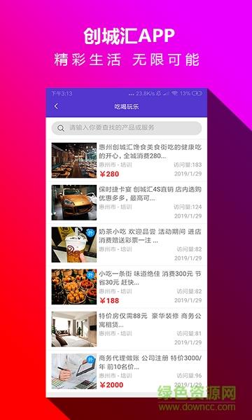 创城汇  v1.8图4