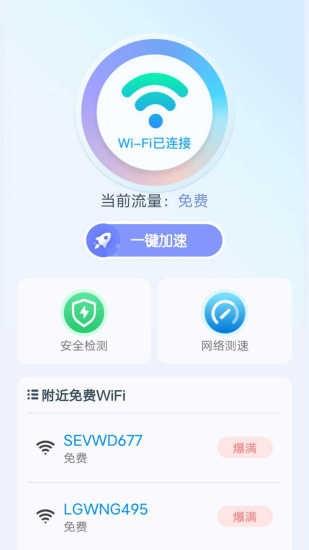 wifi无线宝  v1.5.0图1