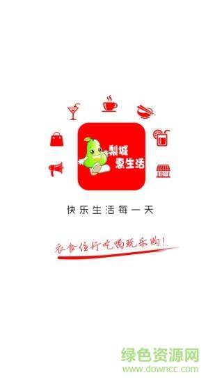 梨城惠生活  v4.2.7图1