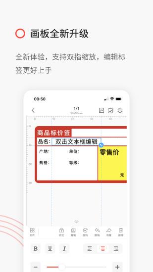 精臣打印  v2.7.2017905图3