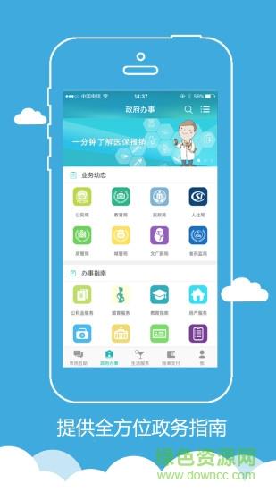 智慧徐州  v5.1.3图2
