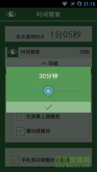 时间管家  v1.1.2图3