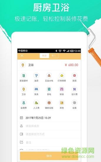 装修记账本  v4.1.0图1