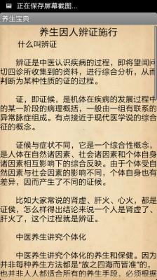 养生宝典  v4.79图2