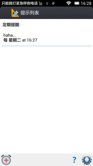 计划宝  v6.13图1