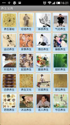 养生宝典  v4.79图4