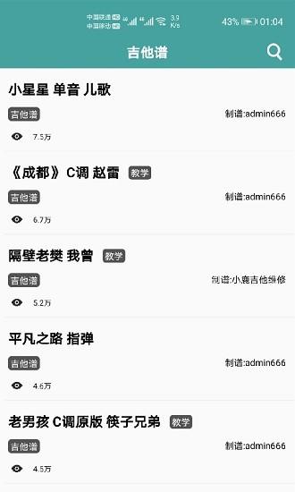 小熊免费吉他谱  v2.3.3图1