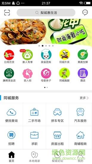 梨城惠生活  v4.2.7图2