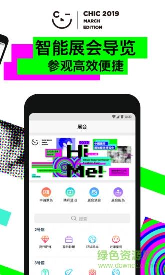 chic服博会  v2.1.7图4