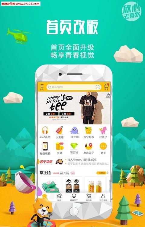 苏宁易购直播  v4.3.2图1