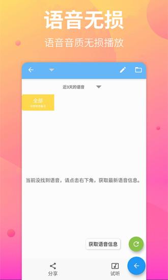 语音导出助手  v1.0.5图3