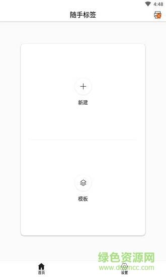 随手标签  v2.0.2图1