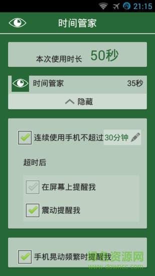 时间管家  v1.1.2图2