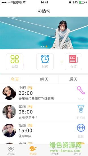 彩蛋校园