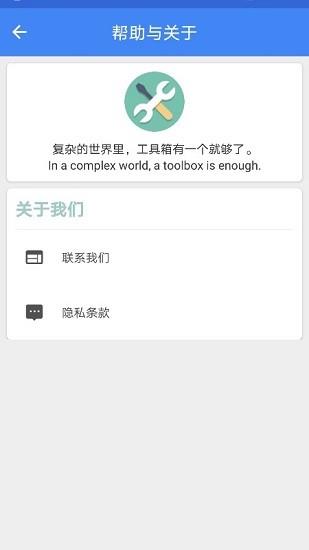 生活小工具  v1.0.1图3