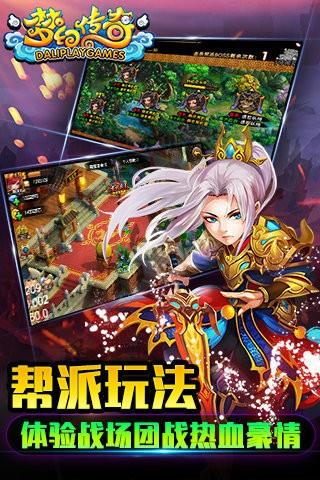 梦幻传奇手游  v9.34.65图4