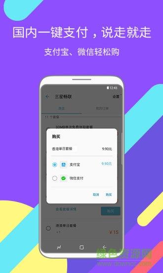 三星畅联  v1.2.50图3