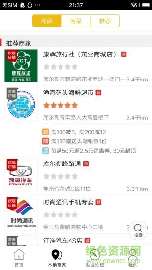 梨城惠生活  v4.2.7图3