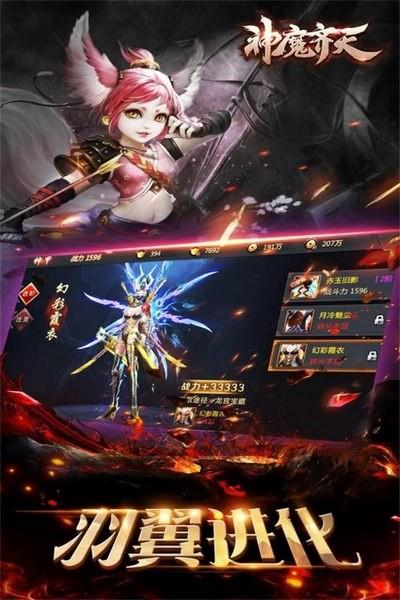 神魔齐天  v2.0.0图4