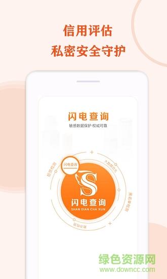 闪电查询  v1.0.9图4