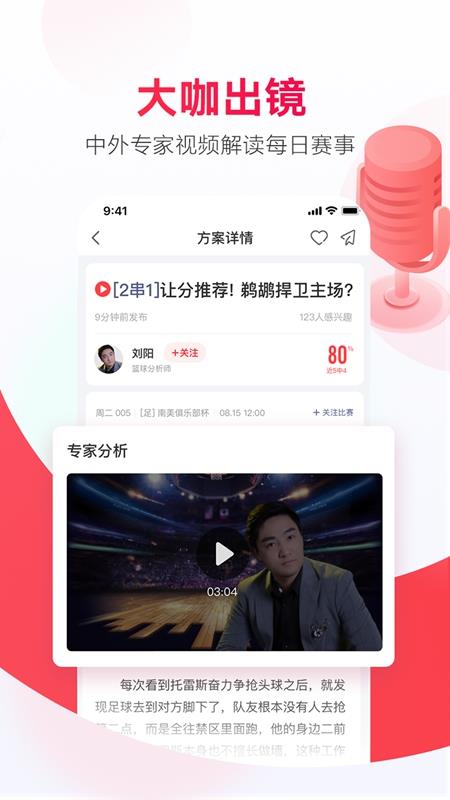 网易红彩官方版  v10.8.0图2