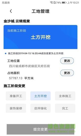 天府蓝  v3.9.4图2