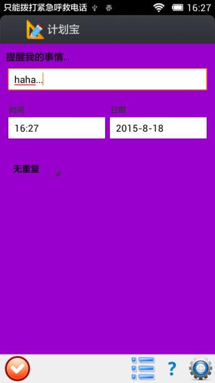 计划宝
