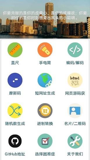 生活小工具  v1.0.1图2