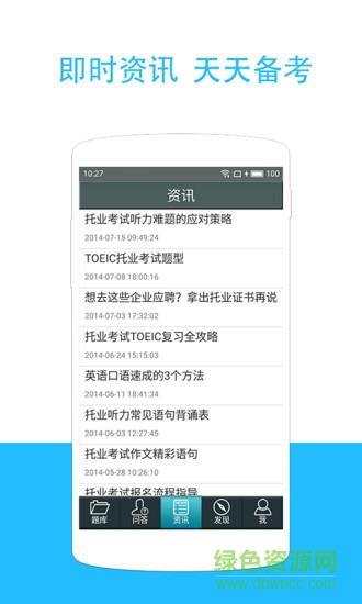 托业听力  v3.2.0516图2