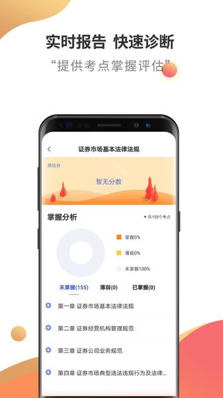 证券从业云题库  v2.7.9图3